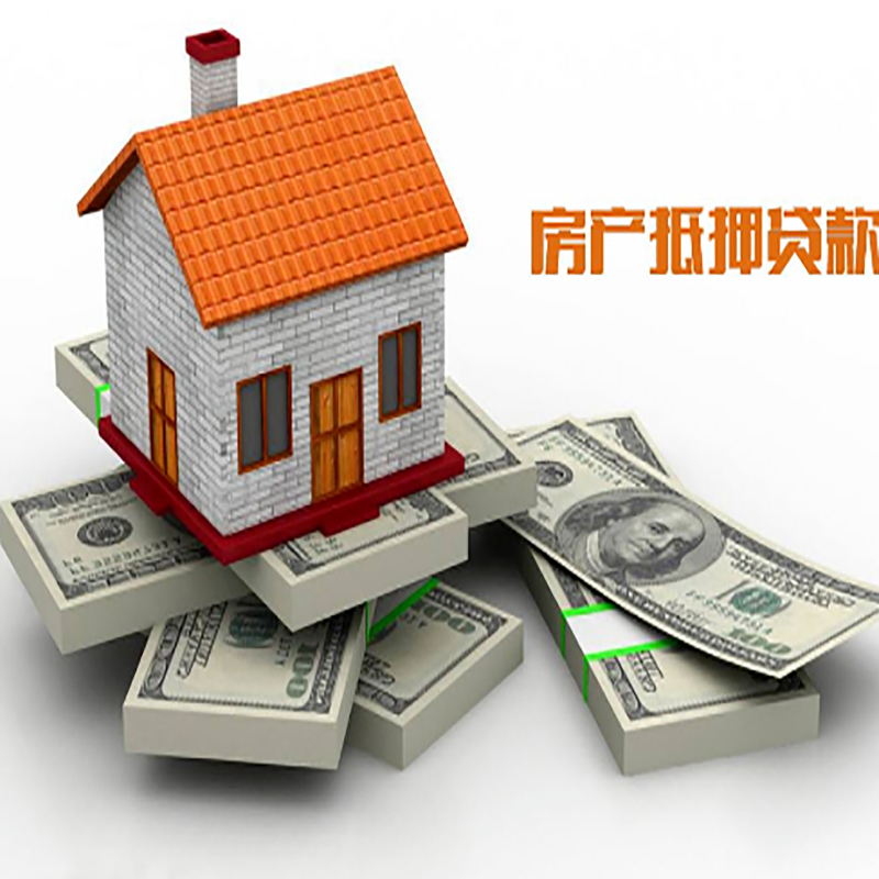 台儿庄房子抵押贷款利率|银行抵押贷款|当天办理放款