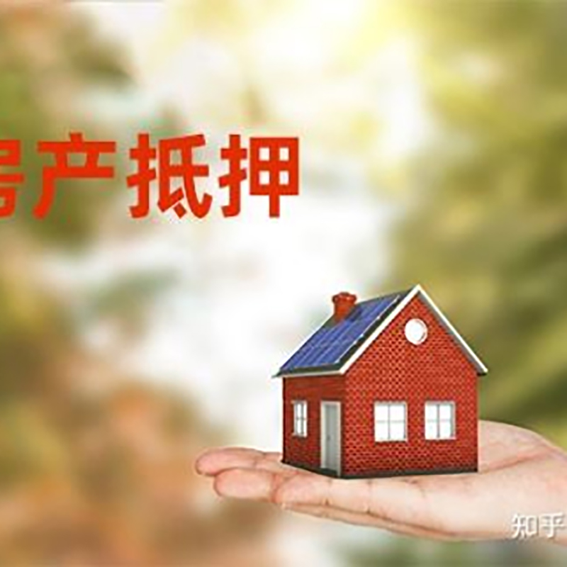 台儿庄房子抵押贷款流程|银行抵押贷款|房产抵押贷款