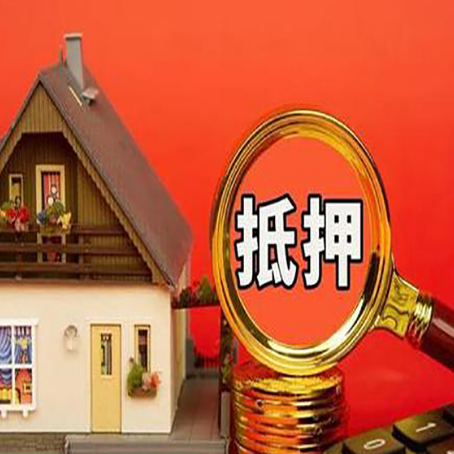 台儿庄房子抵押贷款买房的注意事项