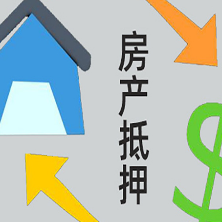 台儿庄房产抵押贷款全攻略:满足这些条件